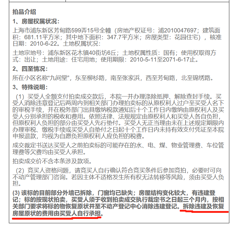 屋顶仅剩毛坯框架、门窗缺失，“断壁残垣”拍出1.44亿！曾是昔日“上海滩大佬”的豪宅，修复费用还需买家自己掏7