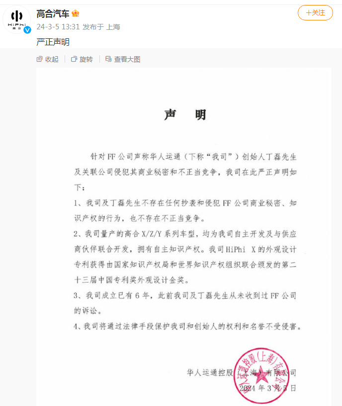 贾跃亭再怼高合汽车：明眼人都知道他们在剽窃！高合总监喊话贾跃亭：不如下周回国看一看7