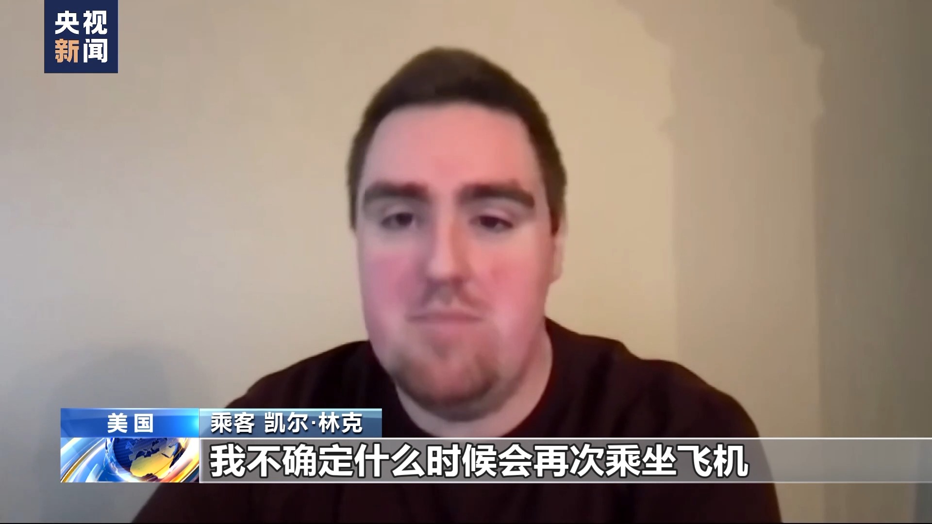 噩梦挥之不去 波音客机“掉门”事件三名乘客索赔10亿美元1