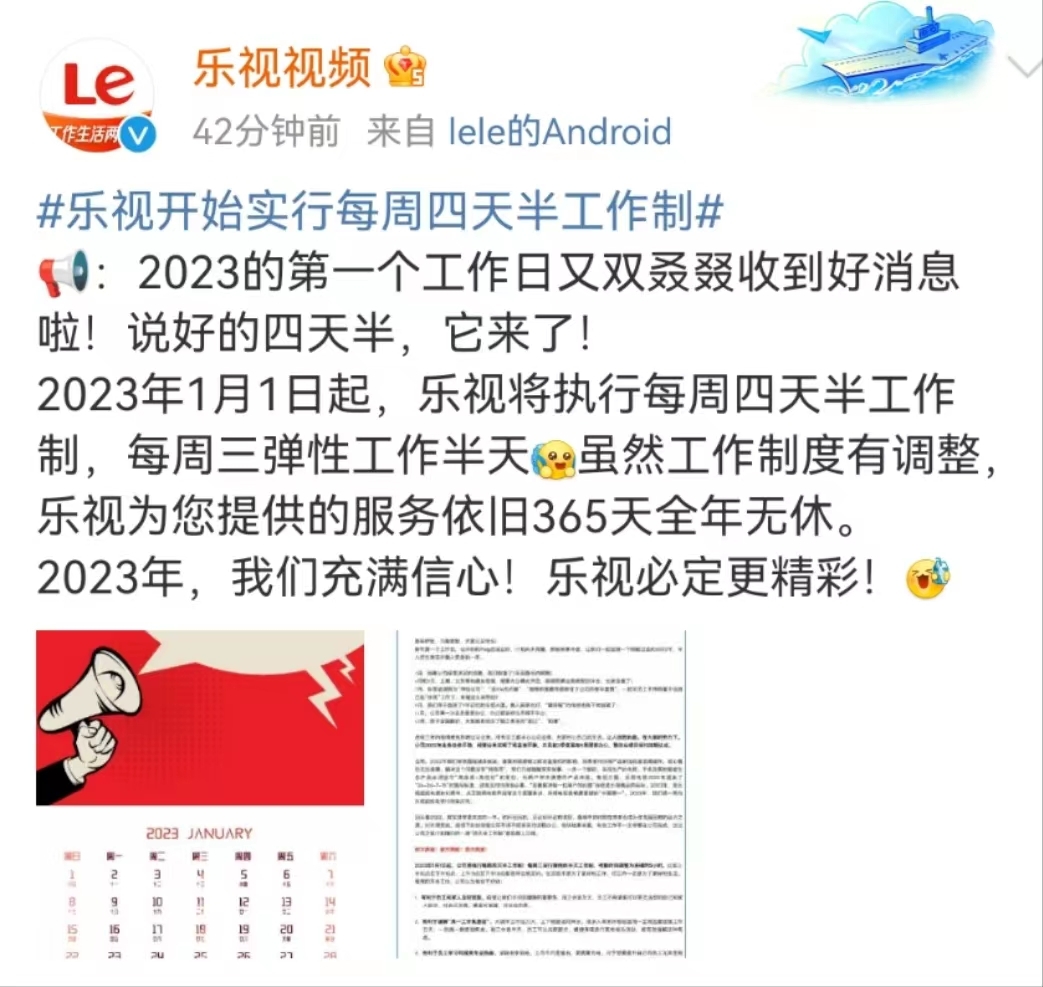 “四天半”工作制实行一年后，乐视宣布：无论男女，简历不用填年龄、婚育信息4