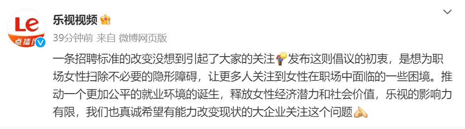 “四天半”工作制实行一年后，乐视宣布：无论男女，简历不用填年龄、婚育信息3