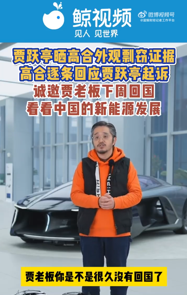 贾跃亭再怼高合汽车：明眼人都知道他们在剽窃！高合总监喊话贾跃亭：不如下周回国看一看3