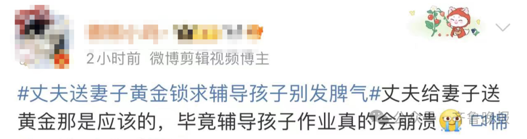 热搜第一！丈夫送妻子黄金锁，求辅导孩子别发脾气！评论区扎心了9