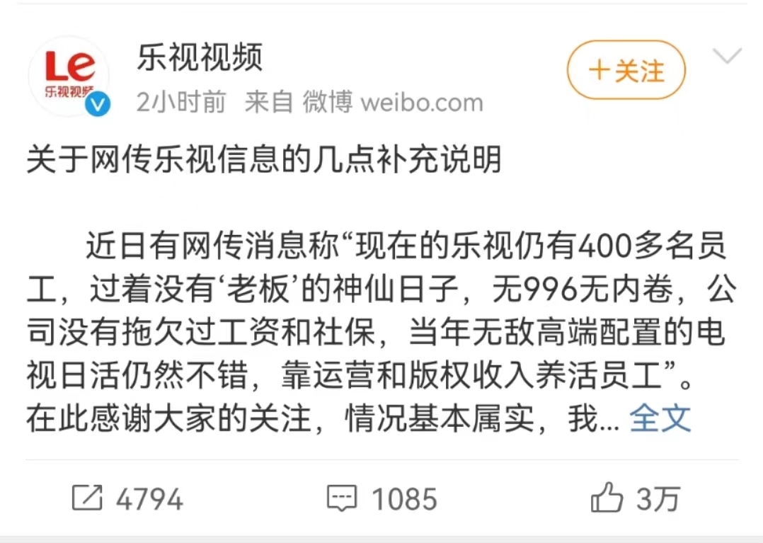 “四天半”工作制实行一年后，乐视宣布：无论男女，简历不用填年龄、婚育信息5