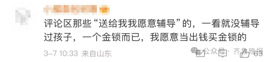 热搜第一！丈夫送妻子黄金锁，求辅导孩子别发脾气！评论区扎心了21