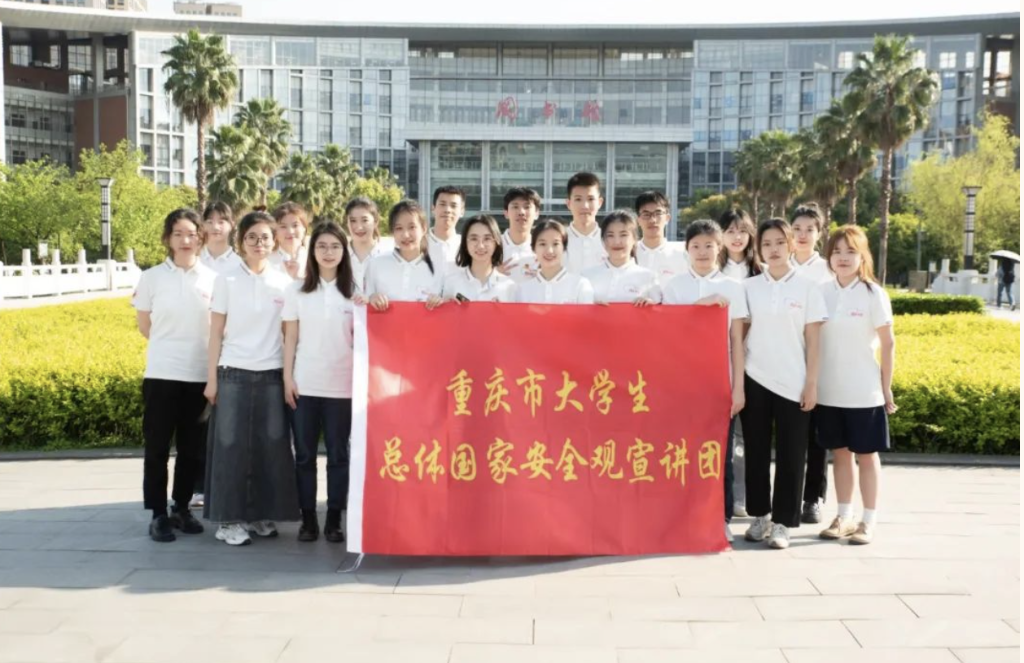 重庆市大学生总体国家安全观宣讲团