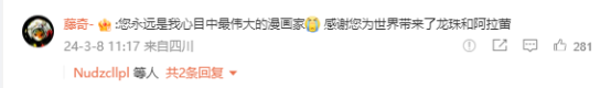 知名漫画家鸟山明去世，网友悼念：集齐七颗龙珠可以让你复活吗？8