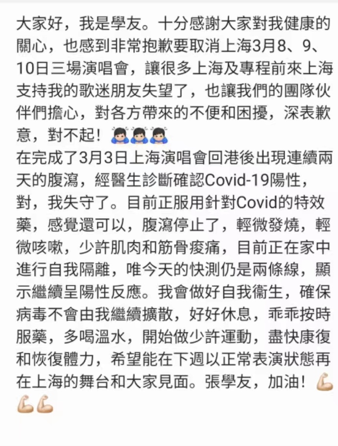张学友回应上海站演唱会取消：新冠阳性，正在家隔离