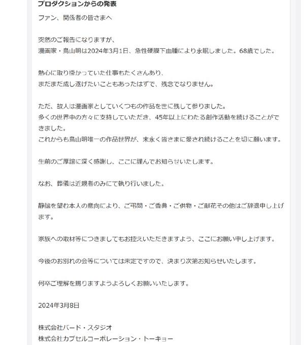 知名漫画家鸟山明去世，网友悼念：集齐七颗龙珠可以让你复活吗？1