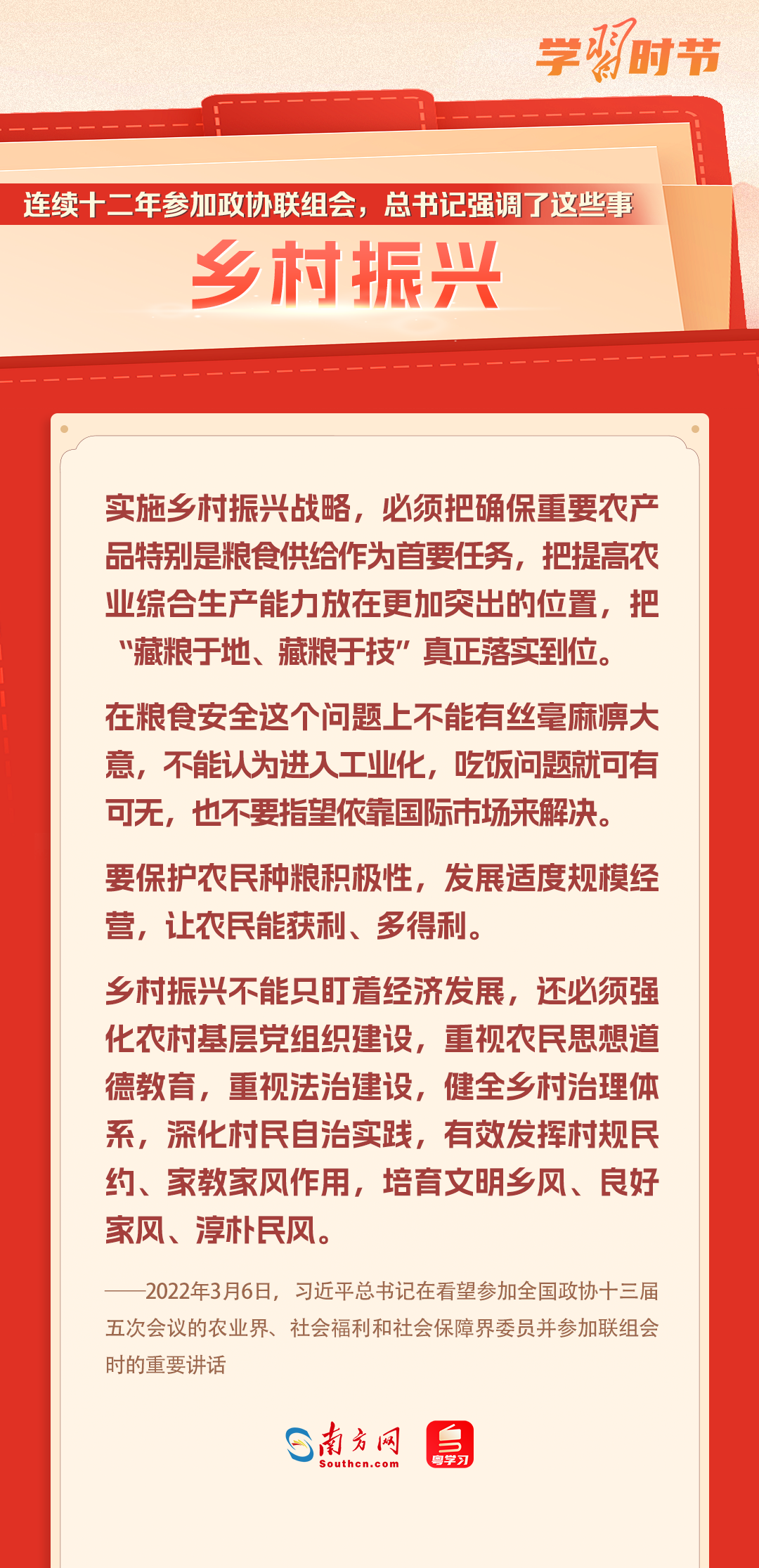 学习时节｜连续十二年参加政协联组会，总书记强调了这些事4