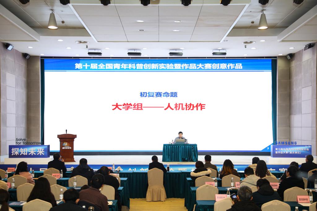 大赛专家委员会委员对赛事作专题培训解读。重庆科技馆供图