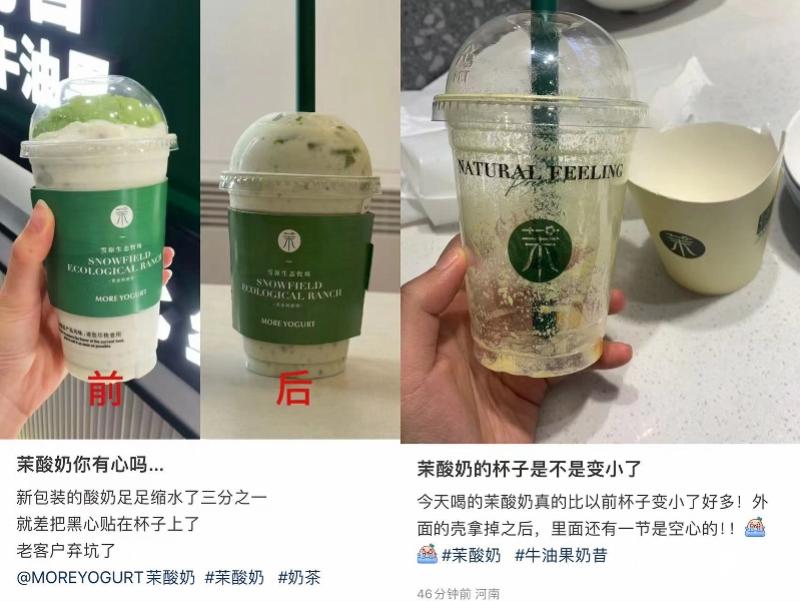 酸奶刺客要下沉？茉酸奶被吐槽为降价而缩减容量，企业回应了1