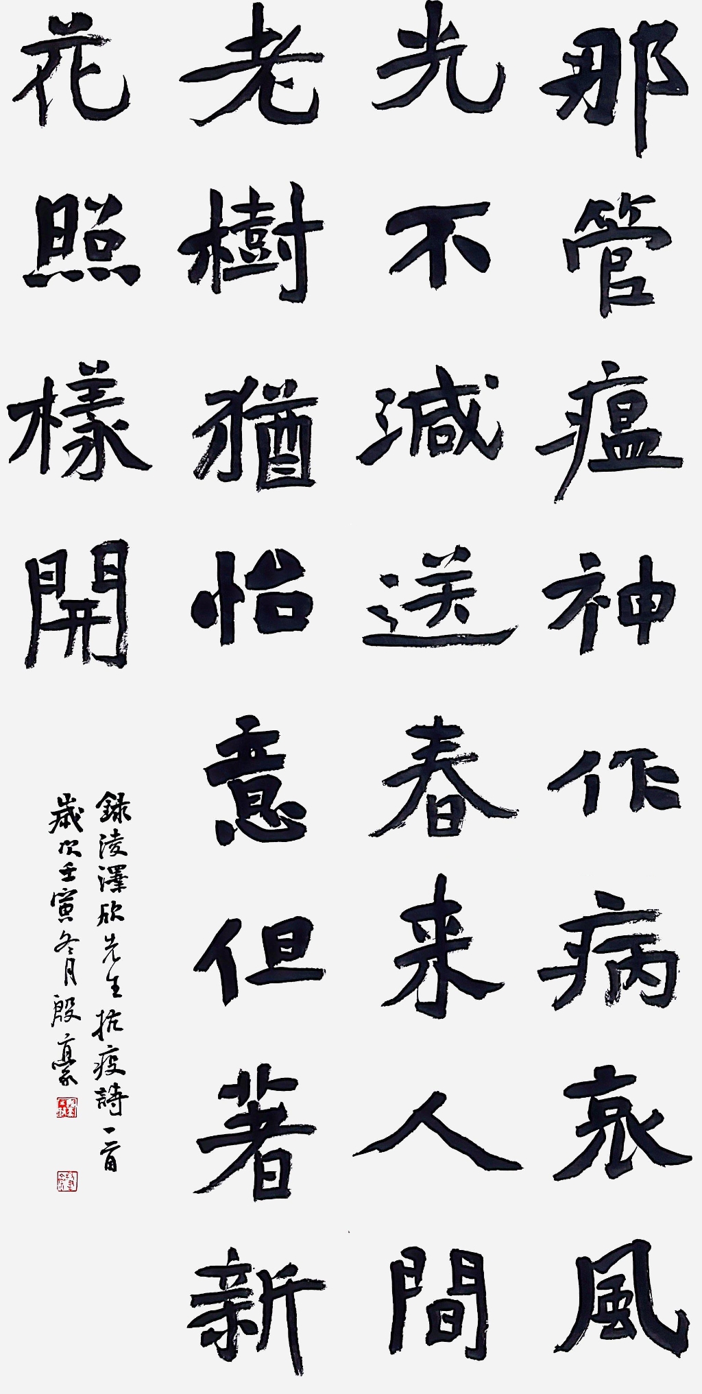 4，殷豪   避疫立春诗