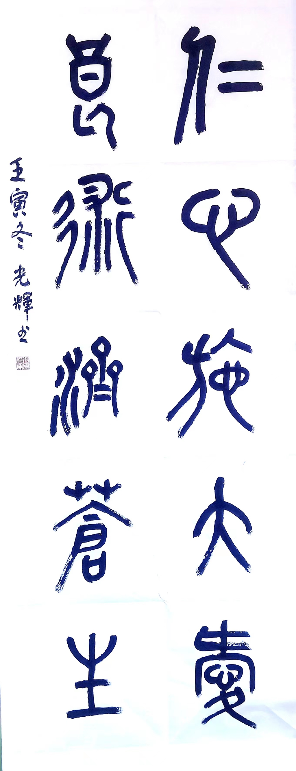 7、朱光辉  仁心良术联
