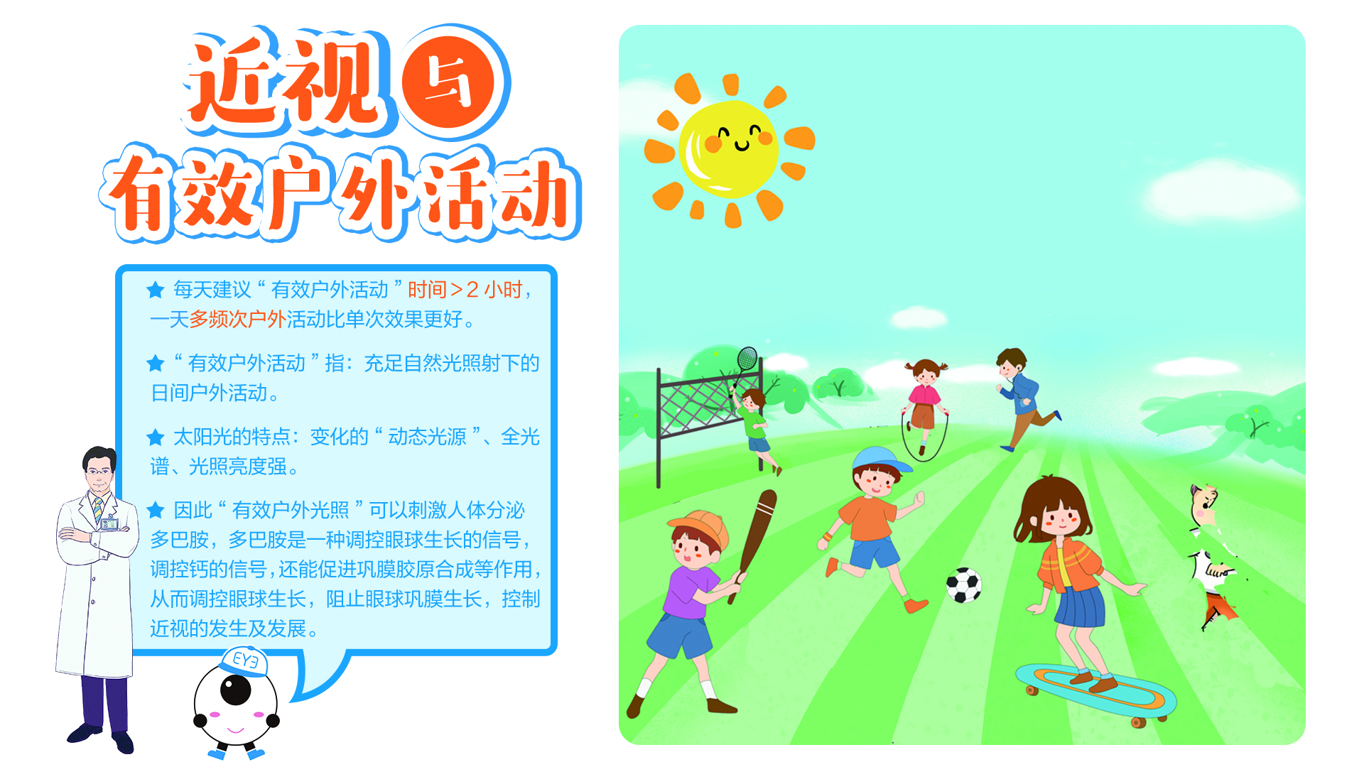 8-家长防控 有效户外运动