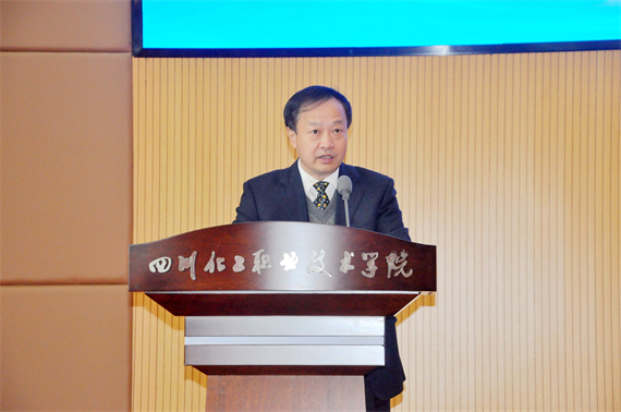 四川化工职业技术学院党委书记刘志勇致辞