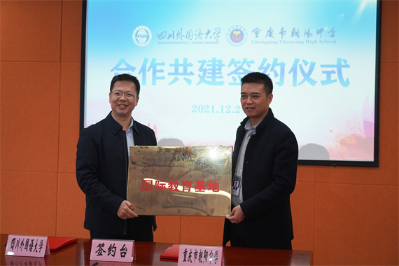 5“国际教育基地”授牌 学校供图 华龙网发