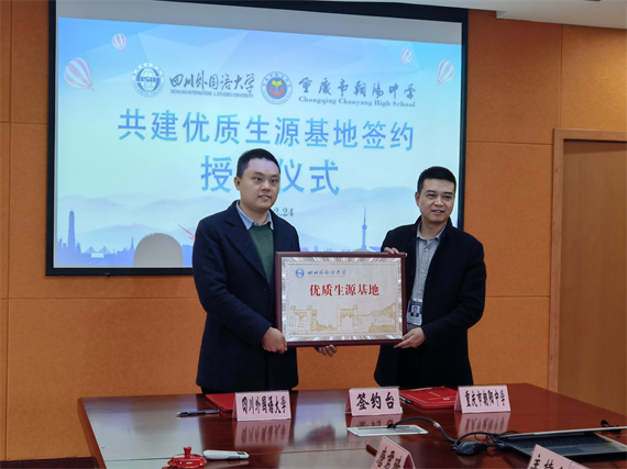 6“优质生源基地”授牌 学校供图 华龙网发