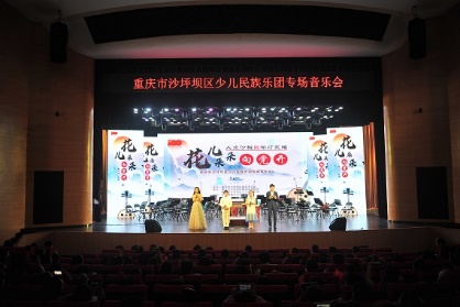 花儿朵朵向党开|沙坪坝区举办少儿民族乐团专场音乐会