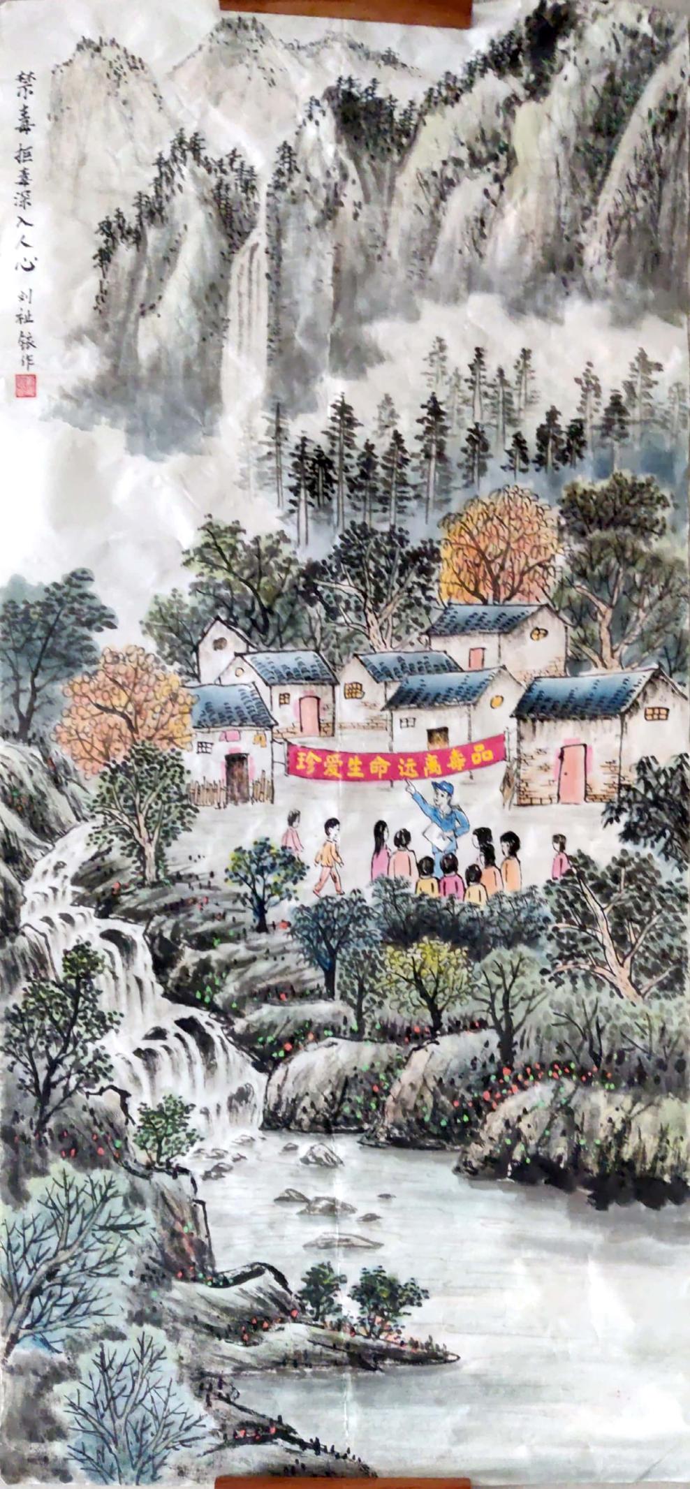 禁毒拒毒,深入人心 刘祉铱作品