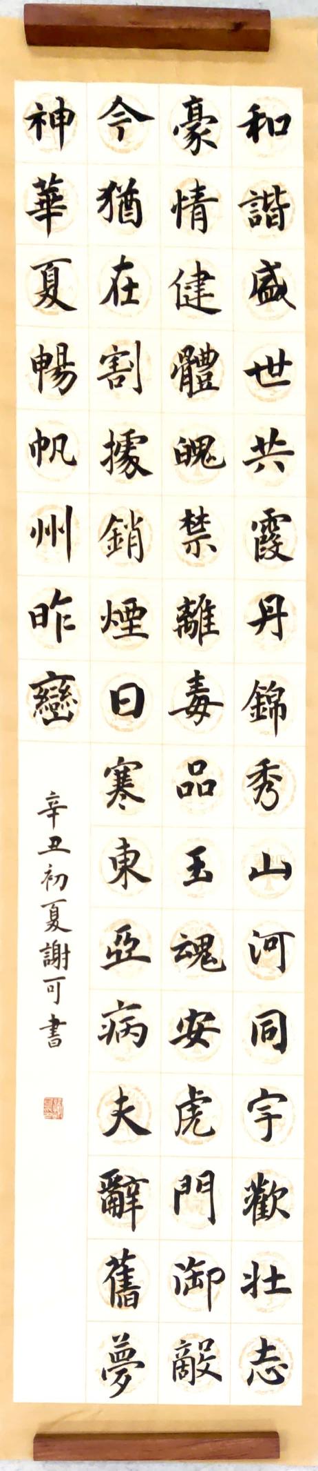 禁毒赋怀 谢可作品