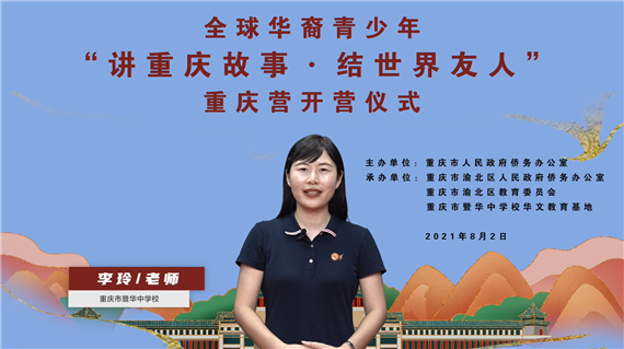 7重庆市暨华中学教师代表李玲寄语 学校供图 华龙网发