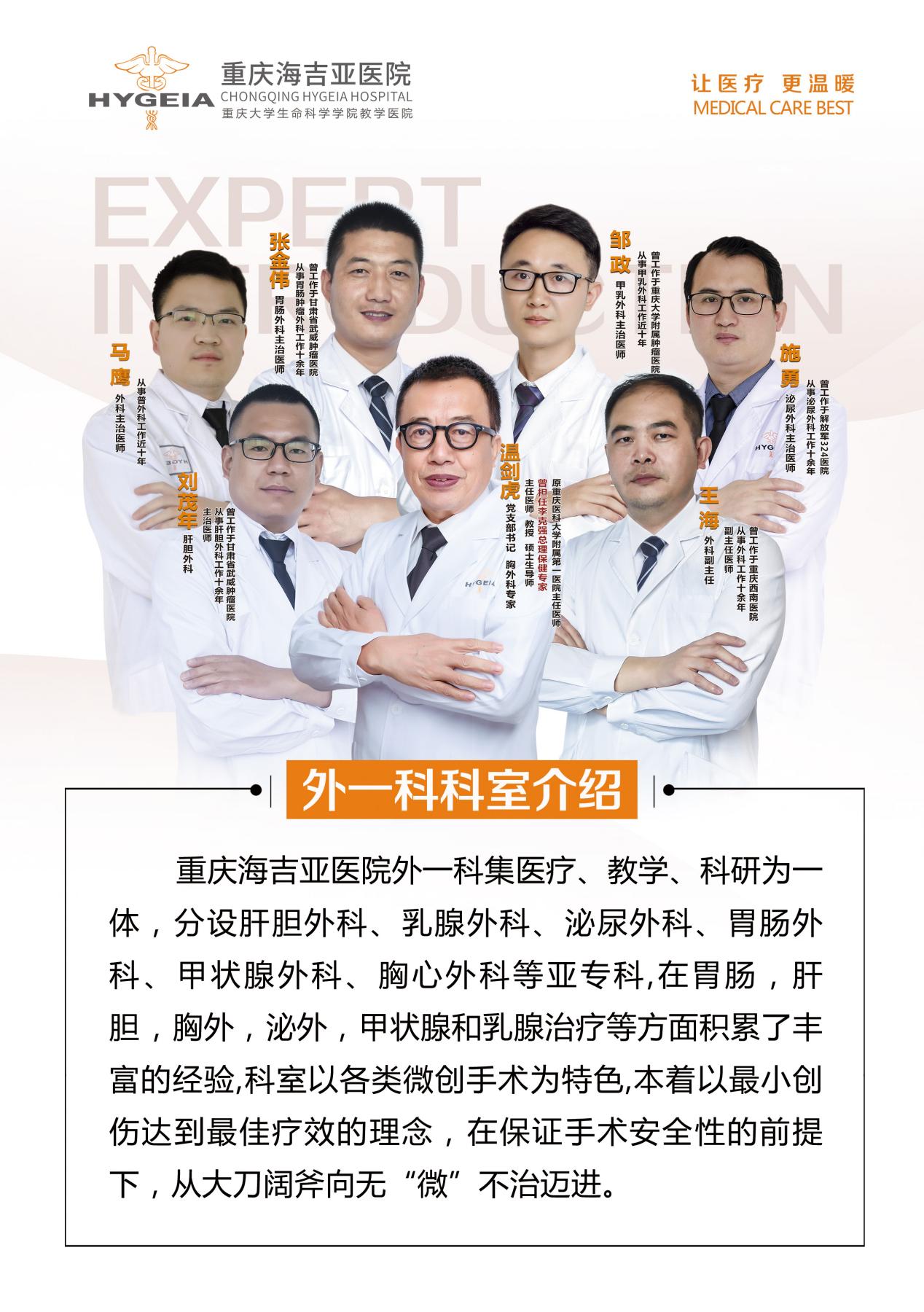 外科团队