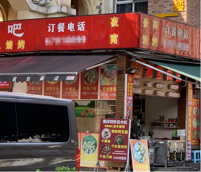 家裡面莊門店.網友供圖