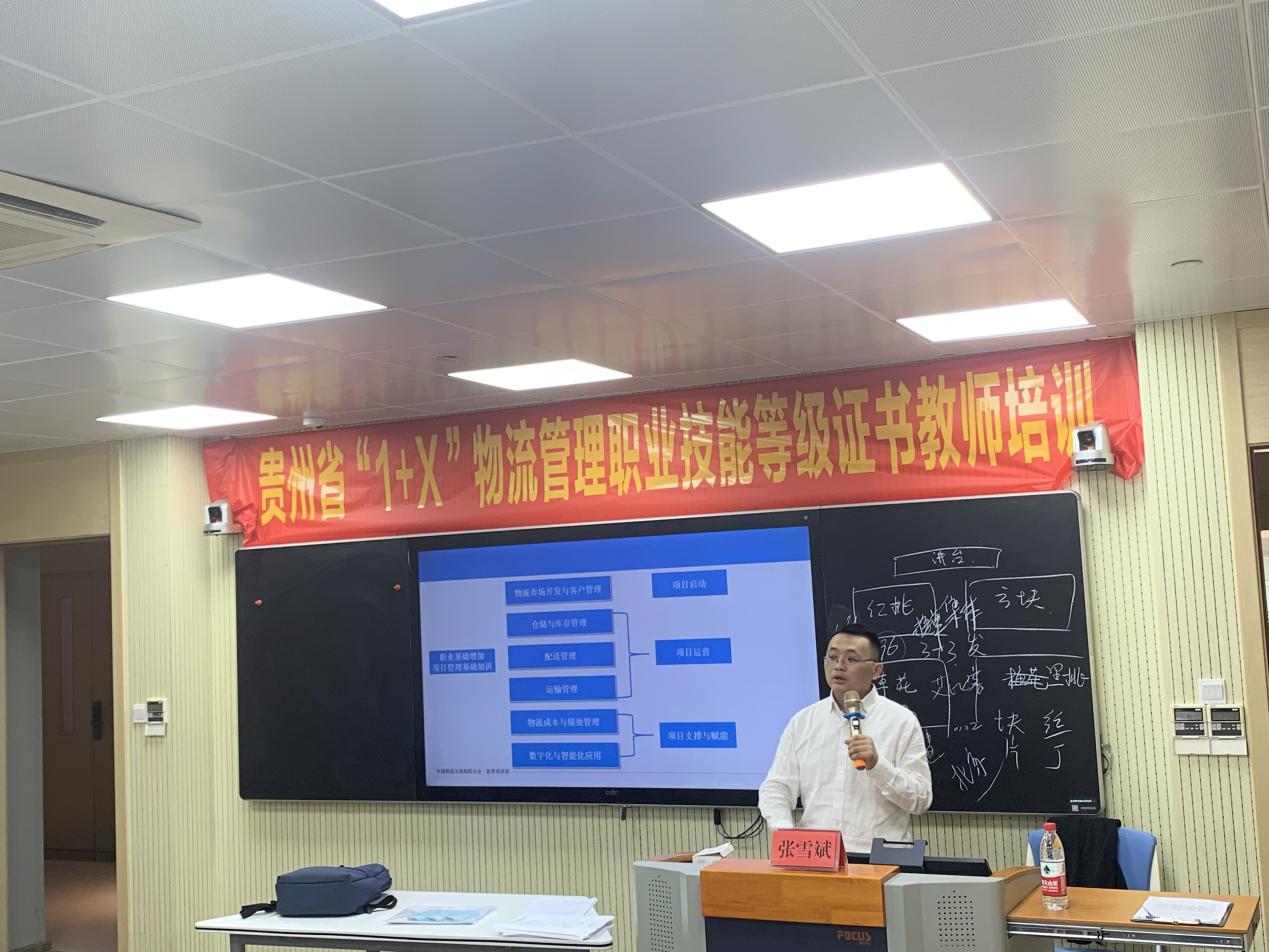 2021年1+x浙江省师资培训授课