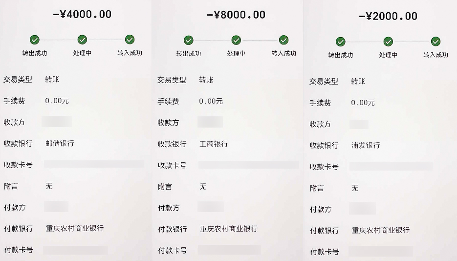 部分转账记录2