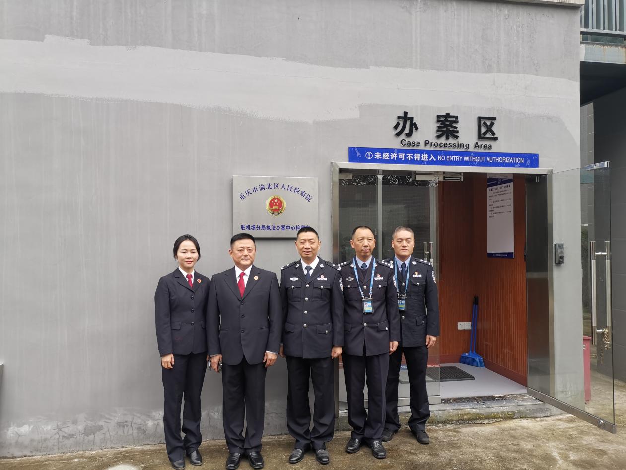 渝北区人民检察院在分局执法办案管理中心挂牌设立派驻检察室