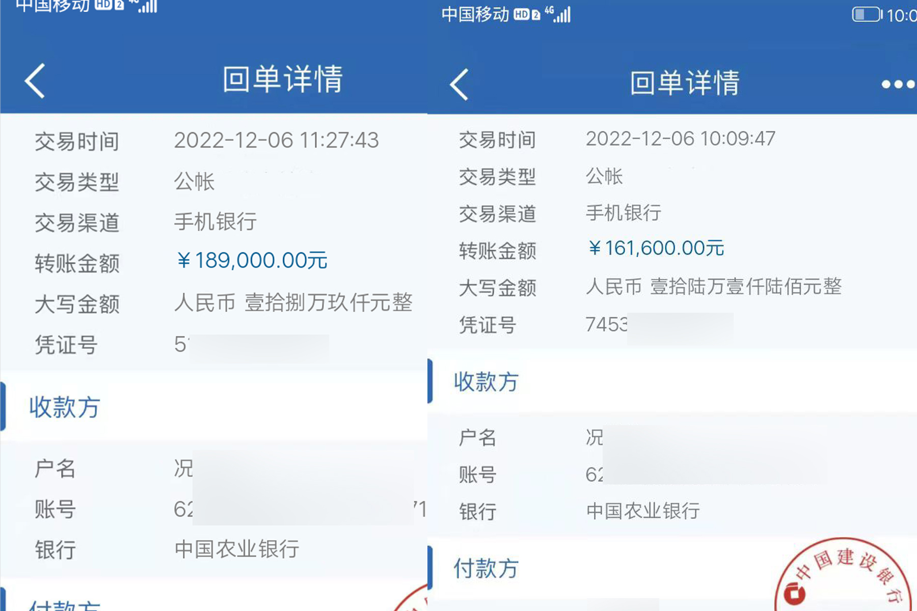 伪造转账凭证