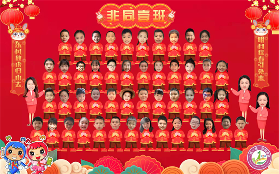 班级创意大合照.