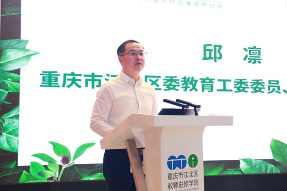 重庆市江北区教委副主任邱凛