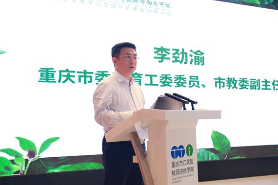 重庆市委教育工委、市教委副主任李劲渝