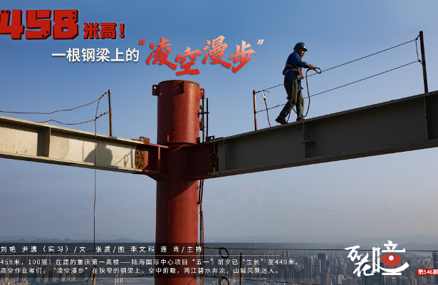 央视播出纪实片《守护峡江》 生动展现重庆三峡库区生态环境巨变
