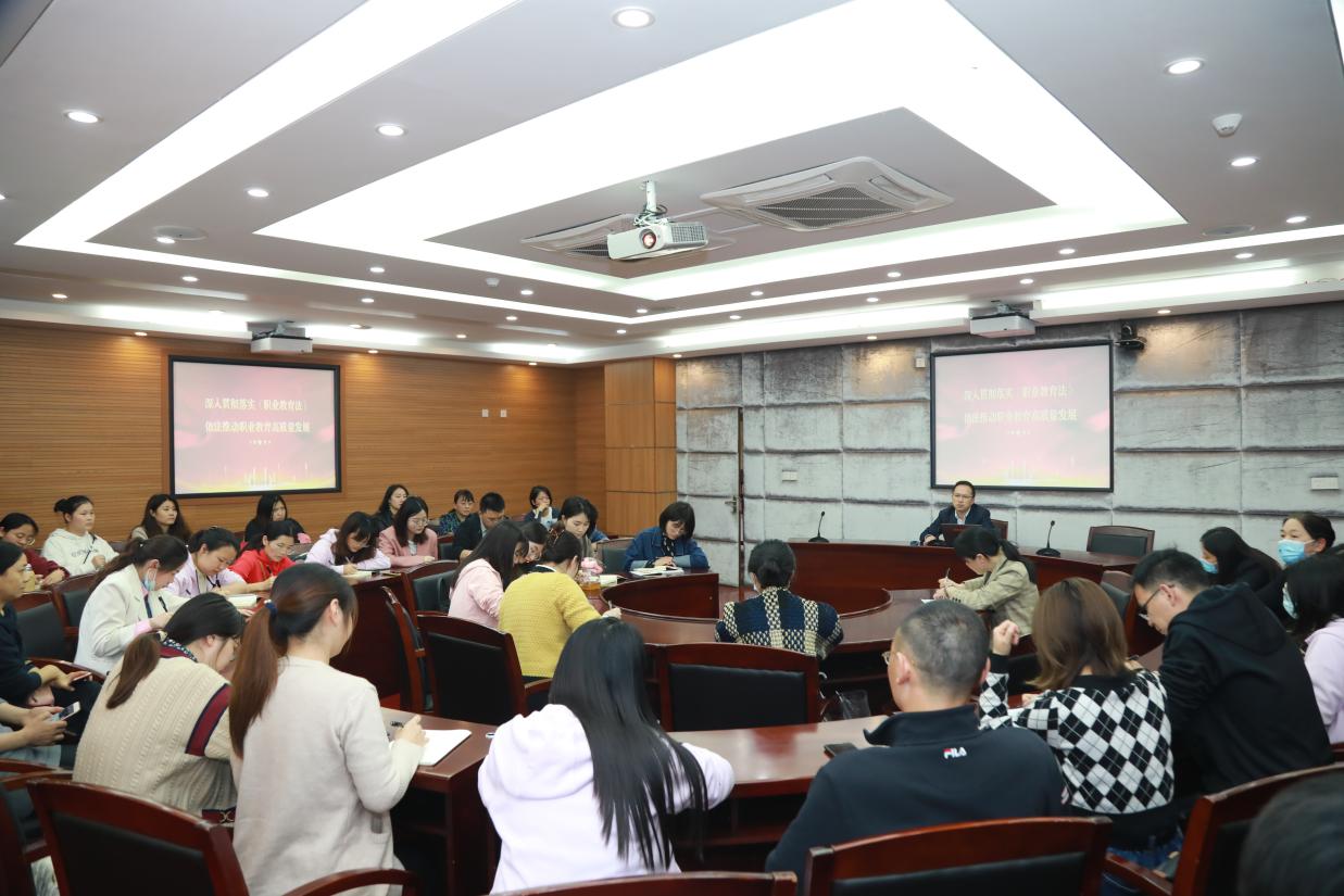 重庆市立信职业教育中心学习贯彻新《职业教育法》