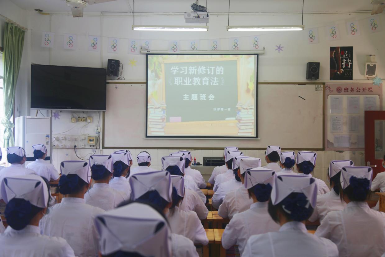 重庆光华女子中等专业学校开展新《职业教育法》主题班会