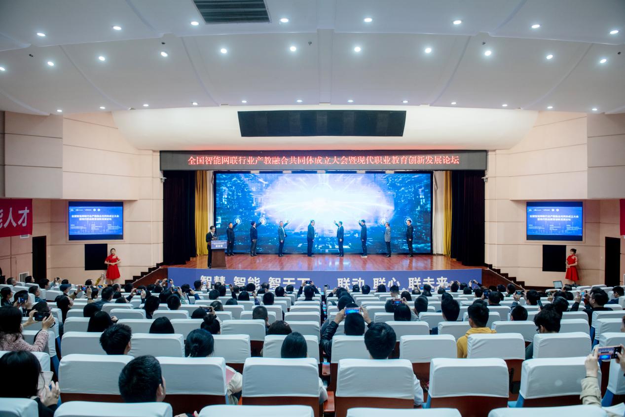 2.与会领导嘉宾共同触摸屏幕,标志着全国智能网联行业产教融合共同体正式成立