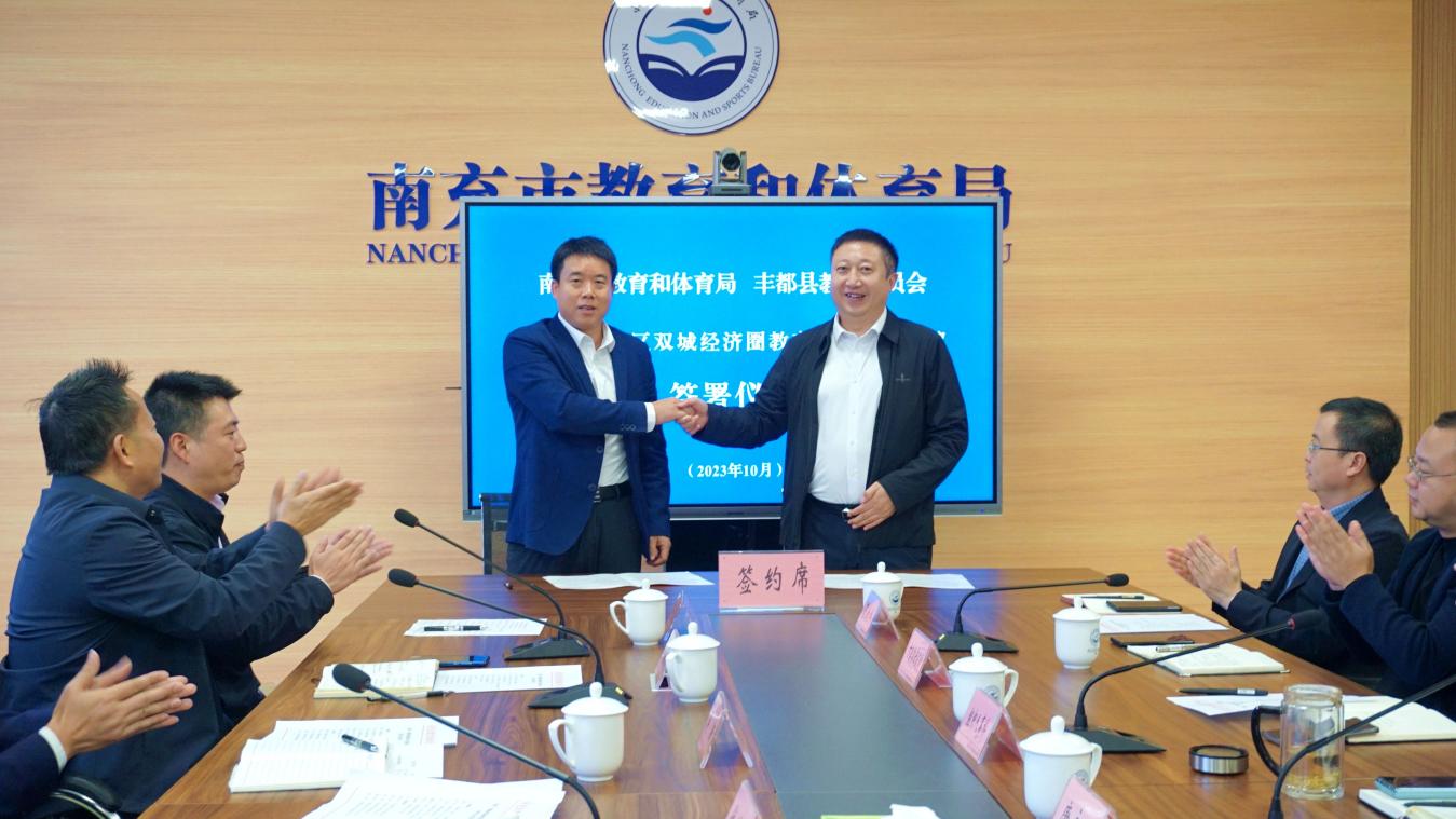 图2:南充市教体局与丰都县教委签订了《推动成渝地区双城经济圈教育协同发展协议》