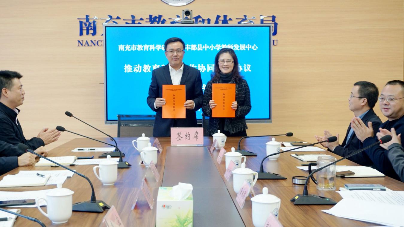 图3:南充市教育科学研究所与丰都县中小学教师发展中心签订了《推动教育研训工作协同发展协议》