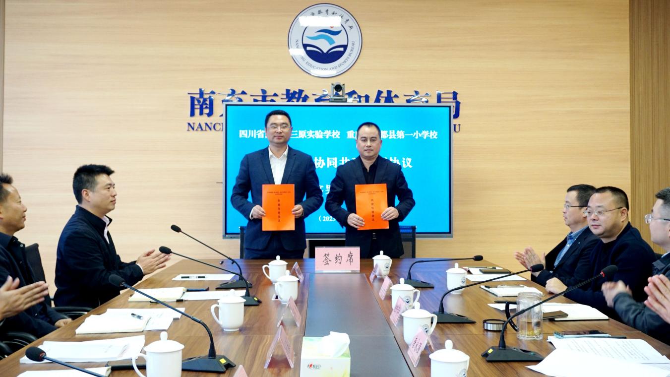 图5:南充市第七中学校与丰都县琢成学校签订了《推动学校协同共建发展协议》