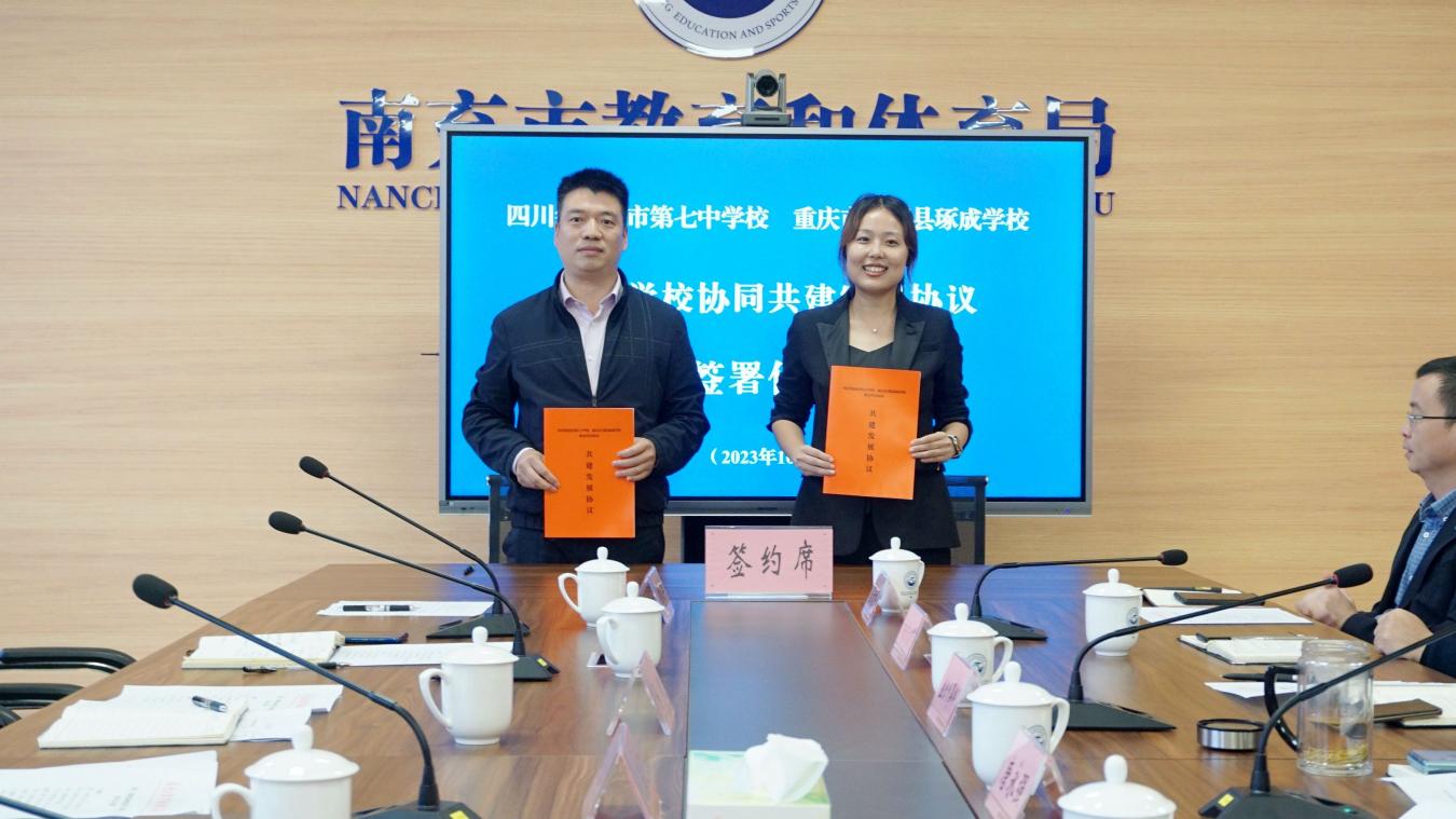 图4:南充市三原实验学校与丰都县第一小学校签订了《推动学校协同共建发展协议》