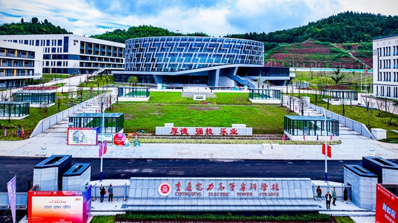 重庆电力高等专科学校潼南校区风光一隅。学校供图 华龙网发