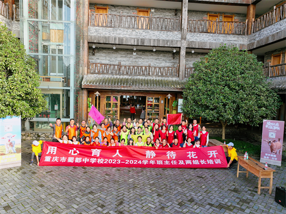 以"培"助长 蜀都中学校开展班主任及两组长培训活动