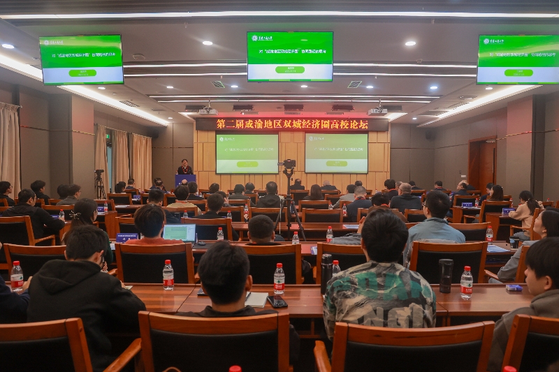 第二届成渝地区双城经济圈高校论坛在渝举行