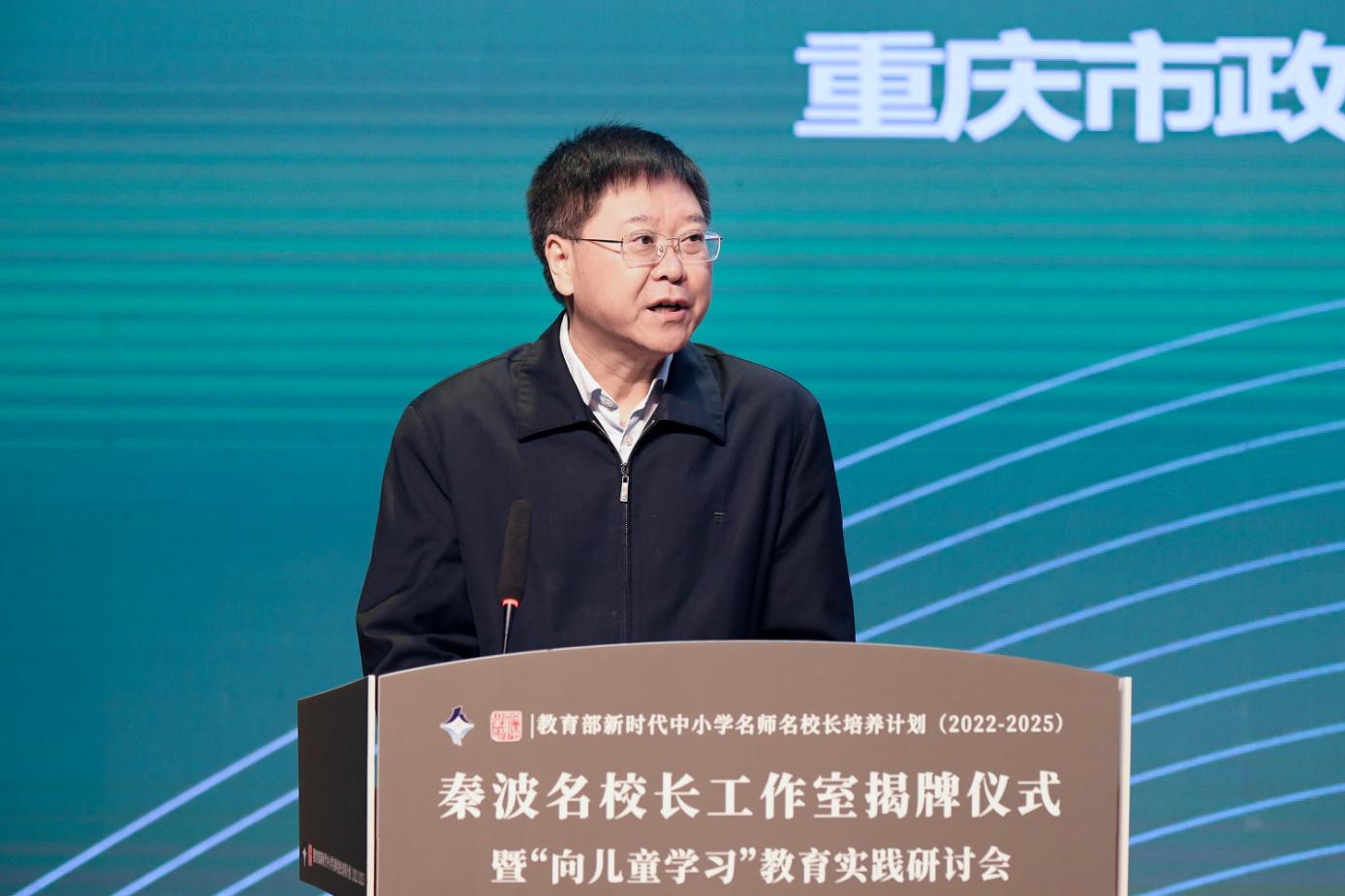 中国教育学会副会长、重庆市人民政府参事黄政致辞