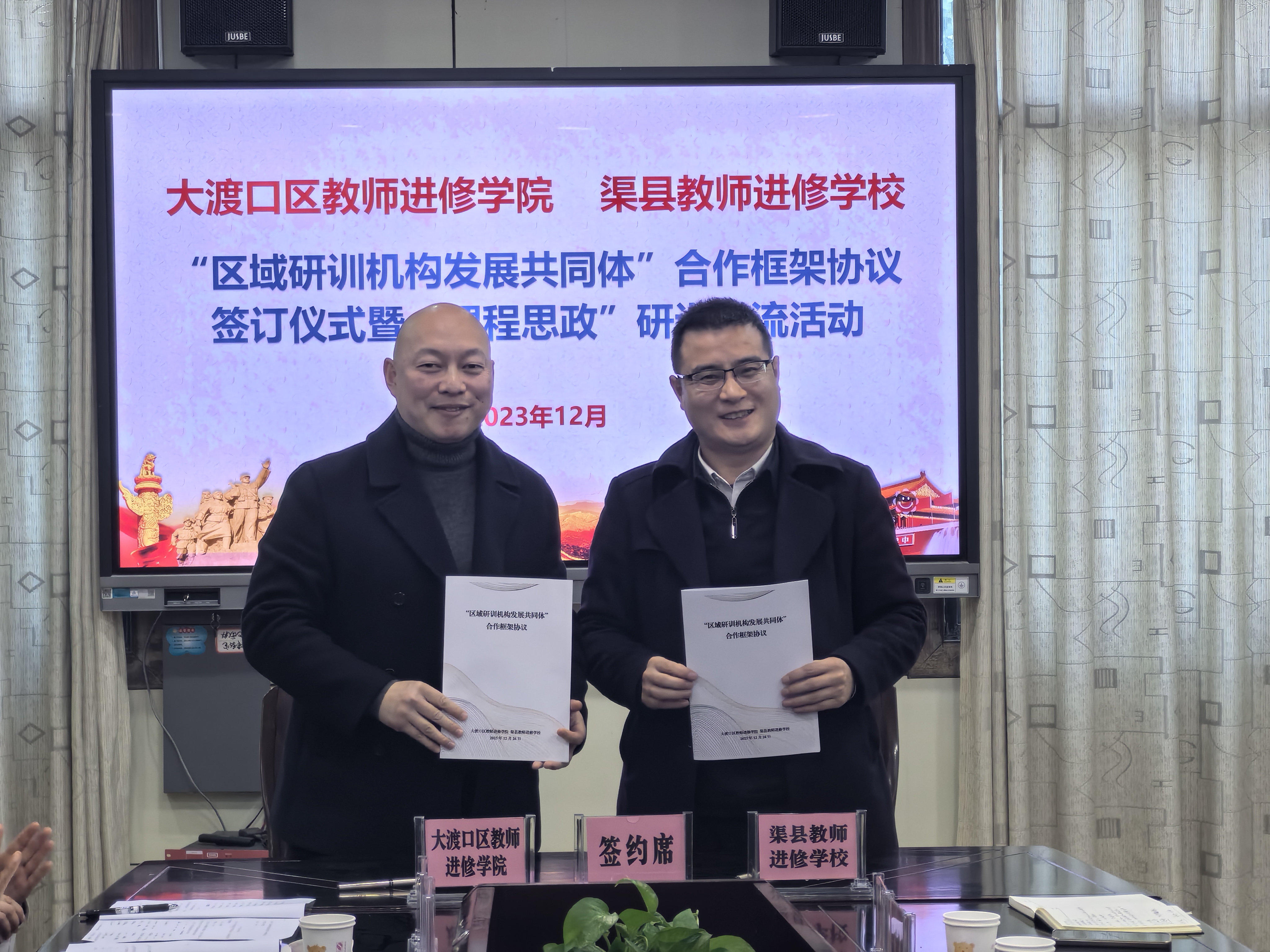 大渡口——渠县两地教研机构签订“区域研训机构发展共同体”合作协议