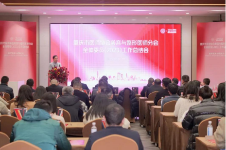 2023年重庆市医师协会美容与整形医师分会部份委员团聚在重庆今世召开
