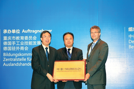 2012年8月,“中德(重庆)汽车职业资格培训和认证中心”落户我校。(居中为石晓辉) 学校供图 华龙网发